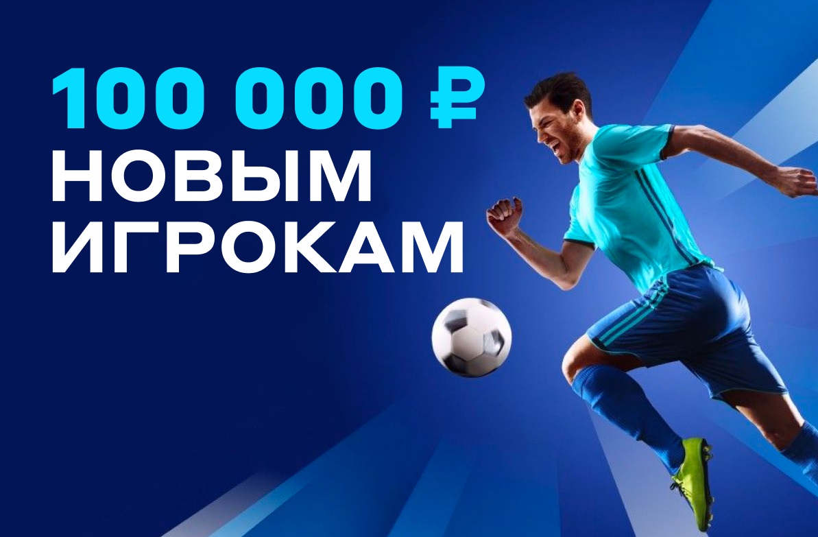 Бонус БК Бетсити до 100000 рублей: как получить, отыграть и вывести