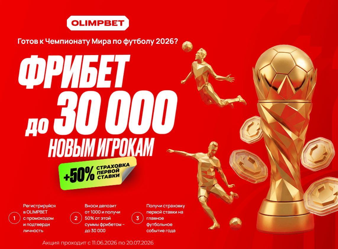 Новогоднее колесо фортуны от Olimpbet