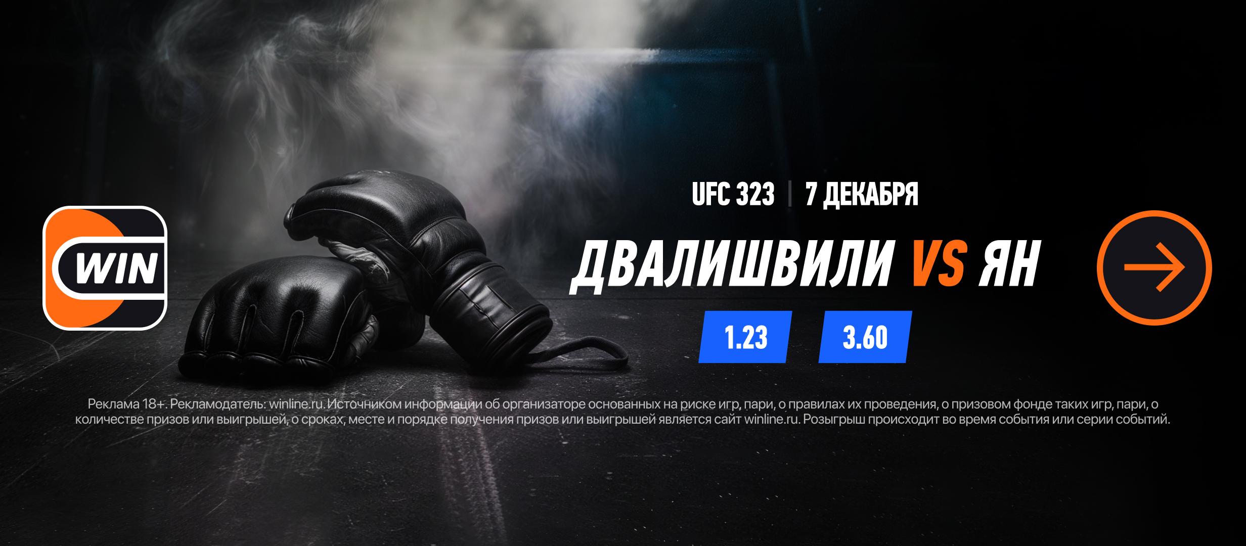 7 декабря состоится бой Петра Яна и Мераба Двалишвили за пояс чемпиона в легчайшем весе.