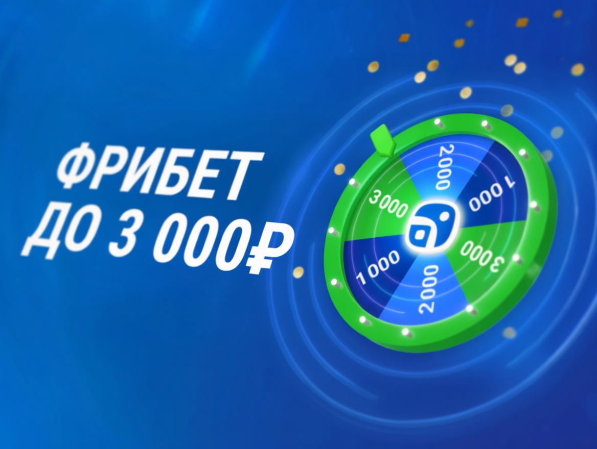 «Балтбет» раздаёт деньги. Фрибет без депозита уже ждёт!
