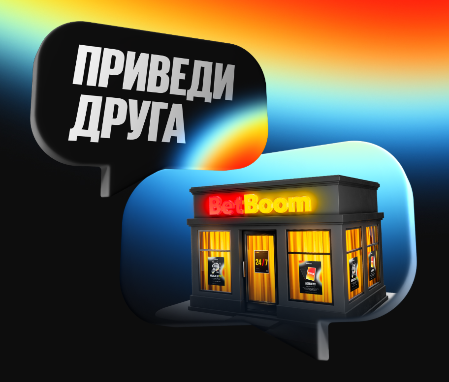 ПРИВЕДИ ДРУГА