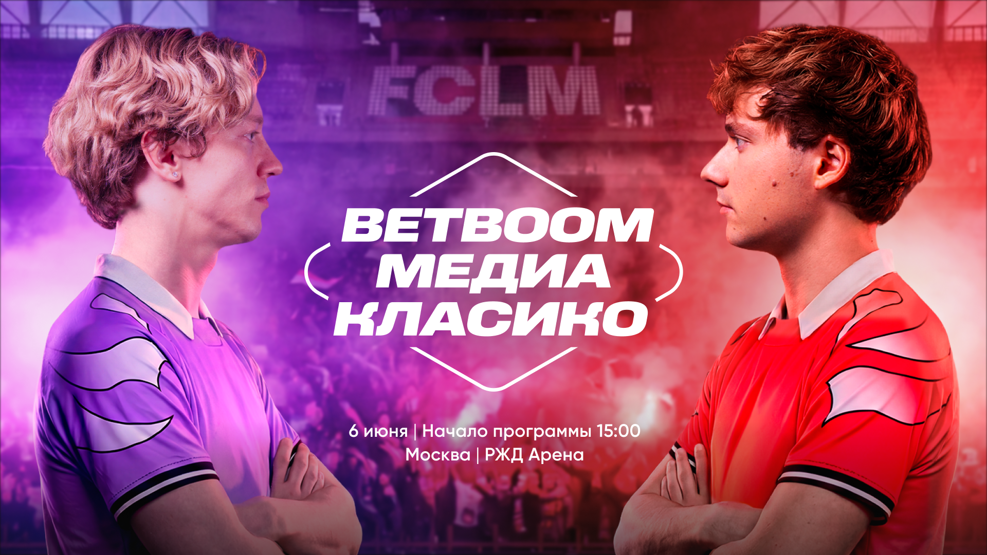BetBoom Медиа Класико