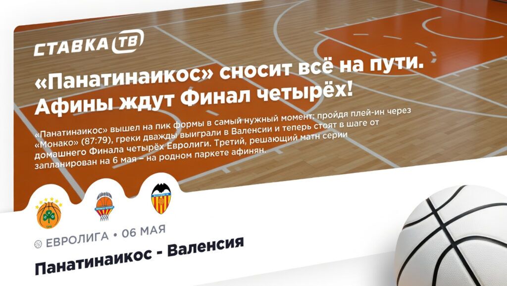 «Панатинаикос» сносит всё на пути. Афины ждут Финал четырёх!