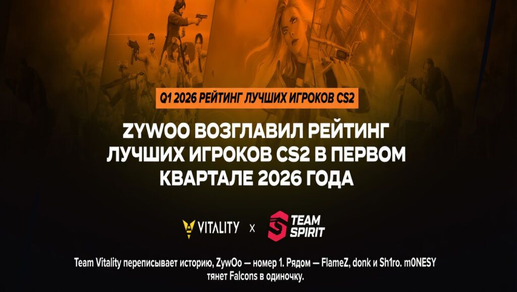 ZywOo возглавил рейтинг лучших игроков CS2 в первом квартале 2026 года