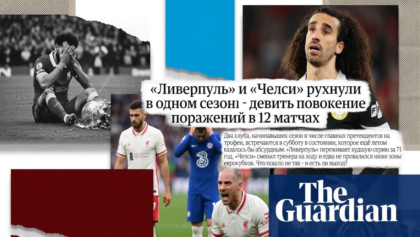 «Ливерпуль» и «Челси» рухнули в одном сезоне — девять поражений в 12 матчах