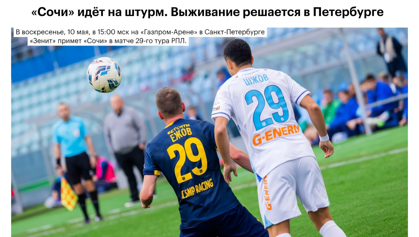 «Сочи» идёт на штурм. Выживание решается в Петербурге