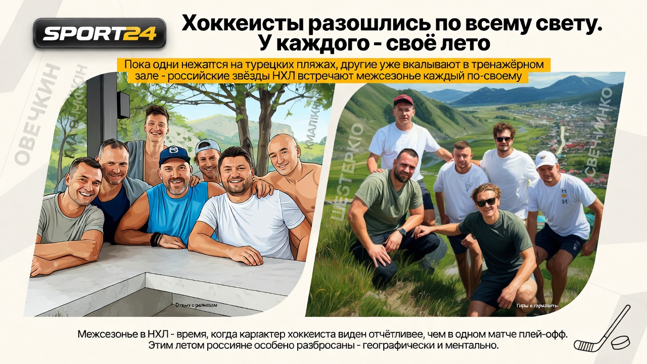 Хоккеисты разошлись по всему свету. У каждого — своё лето
