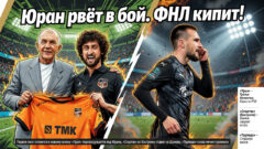 Юран рвёт в бой. ФНЛ кипит!