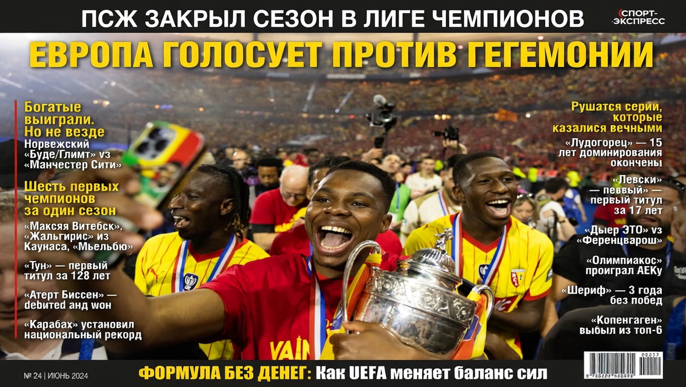 ПСЖ закрыл сезон в Лиге чемпионов. Европа голосует против гегемонии
