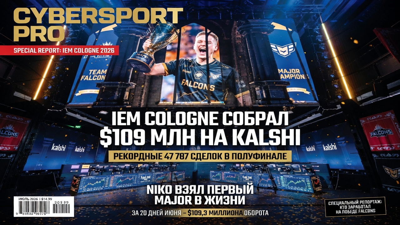 IEM Cologne собрал $109 млн на Kalshi — NiKo взял первый Major в жизни