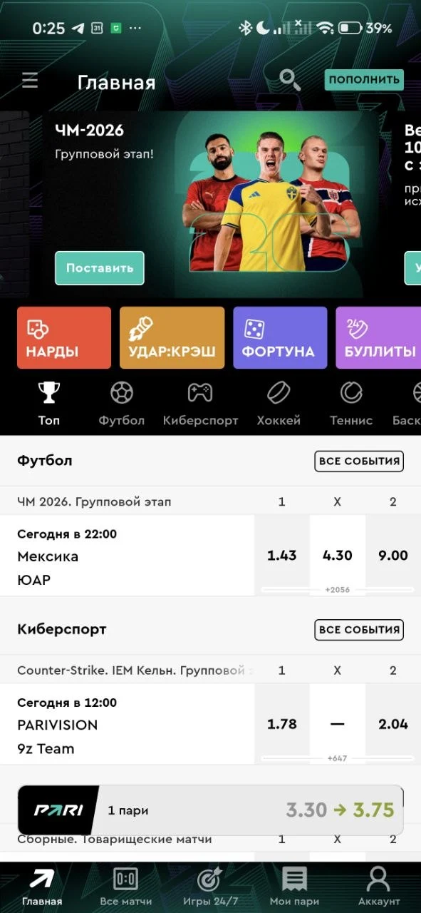 Что представляет собой приложение PARI на Android