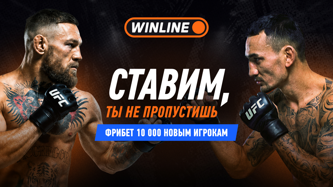 Winline напоминает о реванше Макгрегора и Холлоуэя
