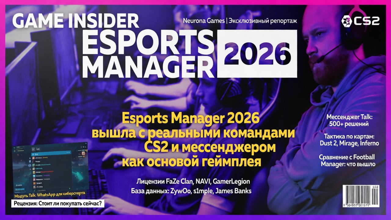 Esports Manager 2026 вышла с реальными командами CS2 и мессенджером как основой геймплея