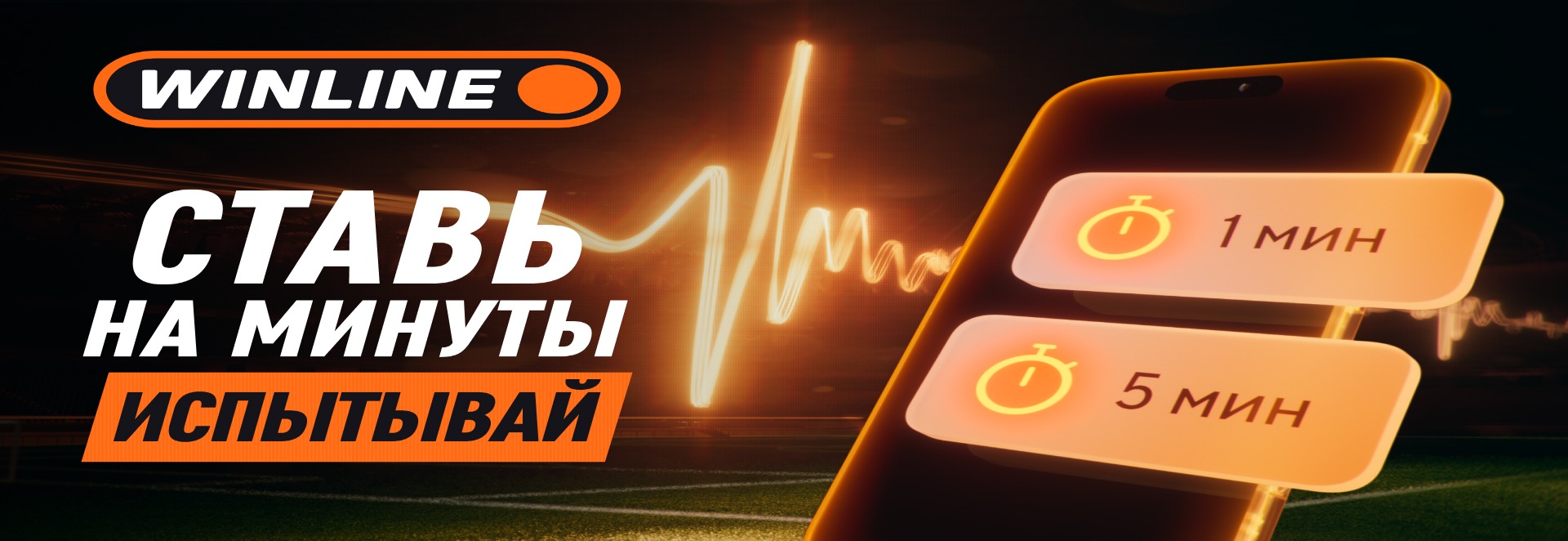 Быстрая регистрация Winline (Rapid)
