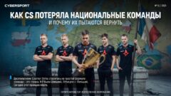 Как CS потеряла национальные команды — и почему их пытаются вернуть