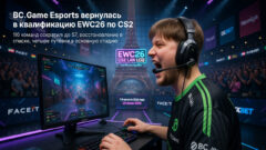 BC.Game Esports вернулась в квалификацию EWC26 по CS2