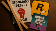 Профсоюз потребовал от Rockstar признания и честных условий перед выходом GTA 6