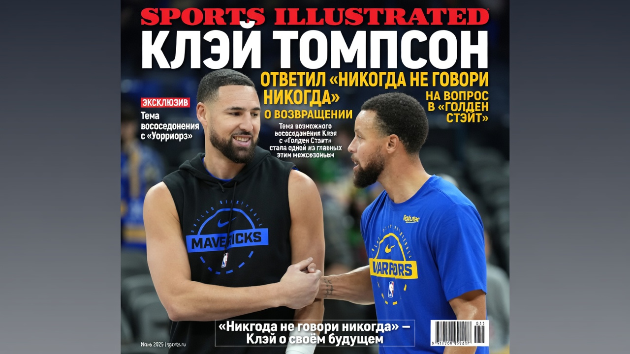 Клэй Томпсон ответил «никогда не говори никогда» на вопрос о возвращении в «Голден Стэйт»