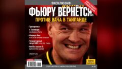Фьюри вернётся 24 июля против Вача в Таиланде — бой не покажут в прямом эфире