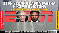 ESPN уволил Карла Равеча и Кэма Ньютона в новой волне сокращений