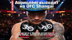 Аорициленг выходит на UFC Shanghai с записью 26-13 против экс-чемпиона RIZIN