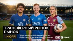 Челси выложил £47 млн за Палестру, «Рейнджерс» подписал Нила бесплатно