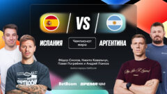 Испания — Аргентина