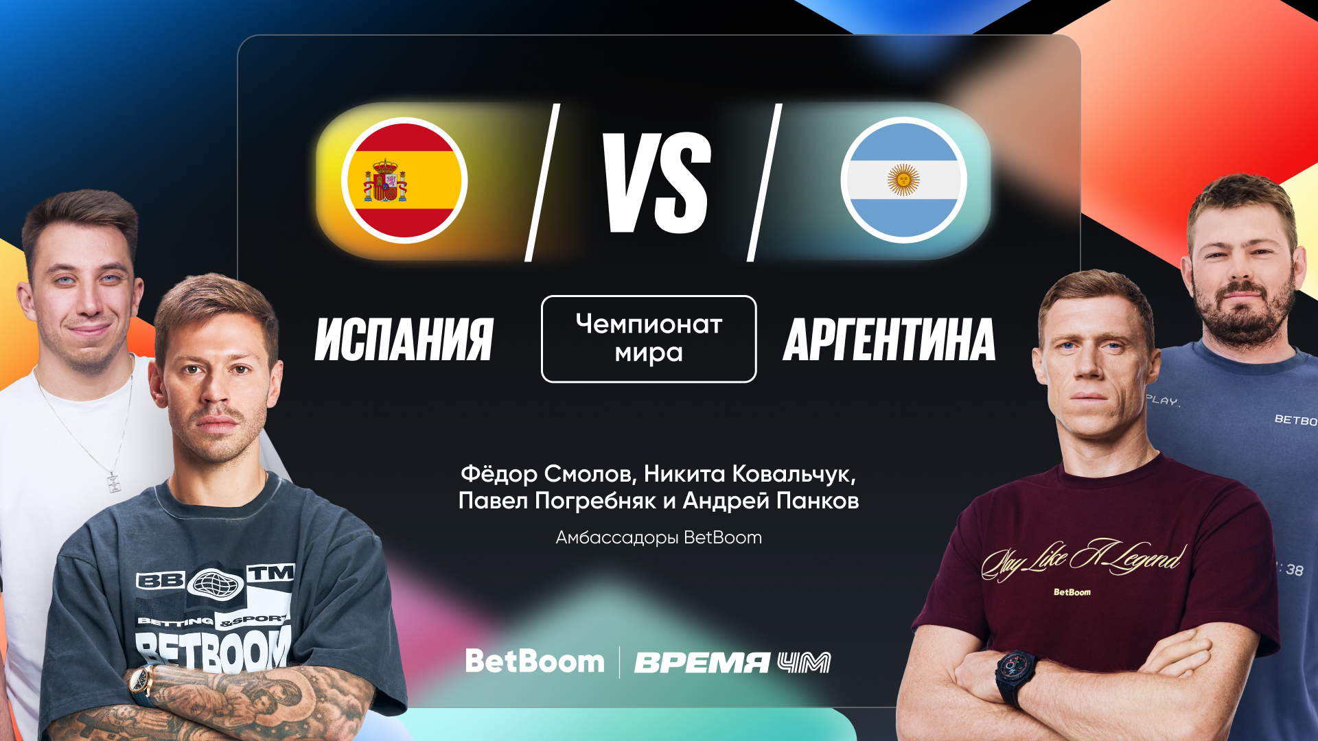 Испания — Аргентина