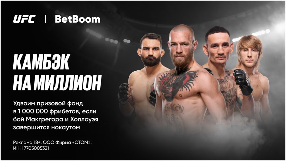 «Камбэк на миллион» от BetBoom