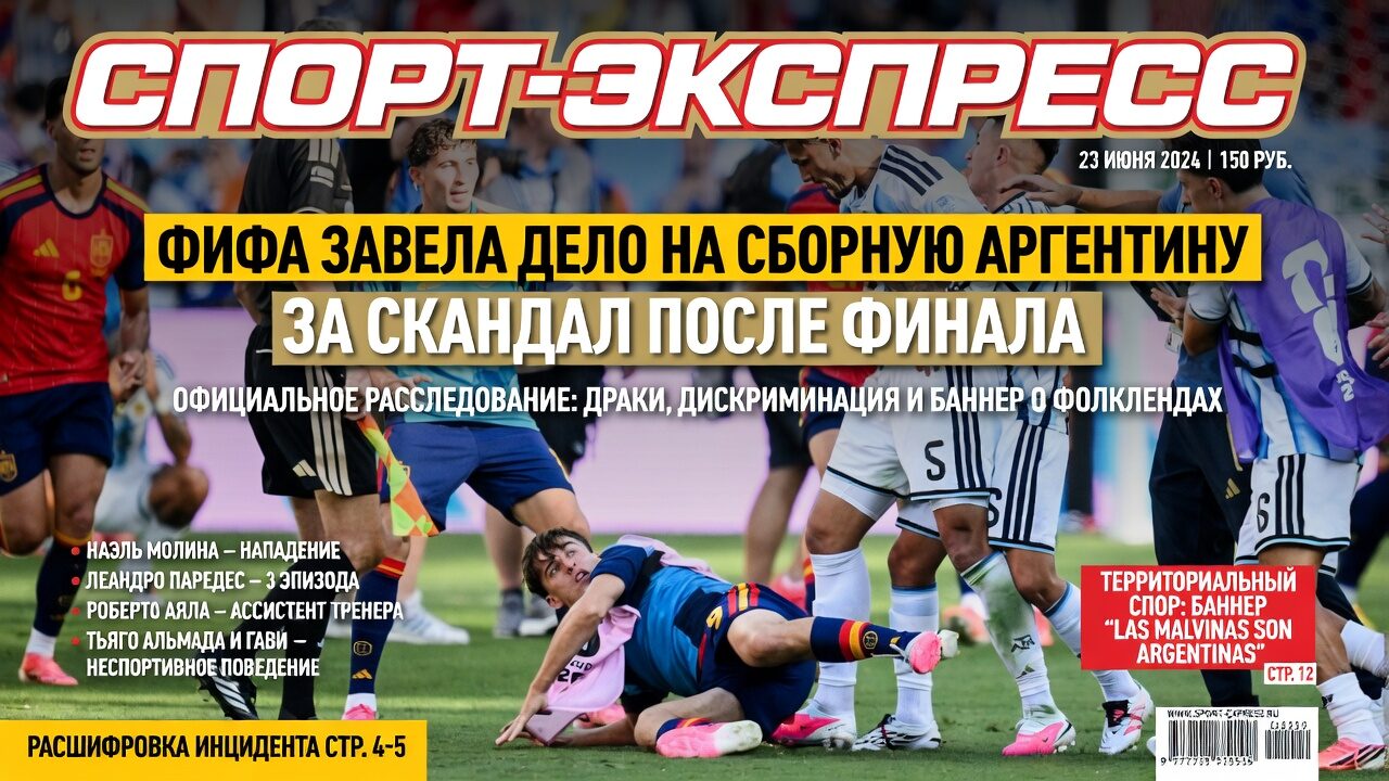 ФИФА завела дело на сборную Аргентину за скандал после финала