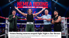 Nemea Boxing вывела второй Fight Night в Лас-Вегасе