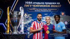УЕФА открыла продажи на Лигу чемпионов 2026/27