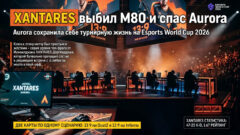 XANTARES выбил M80 и спас Aurora