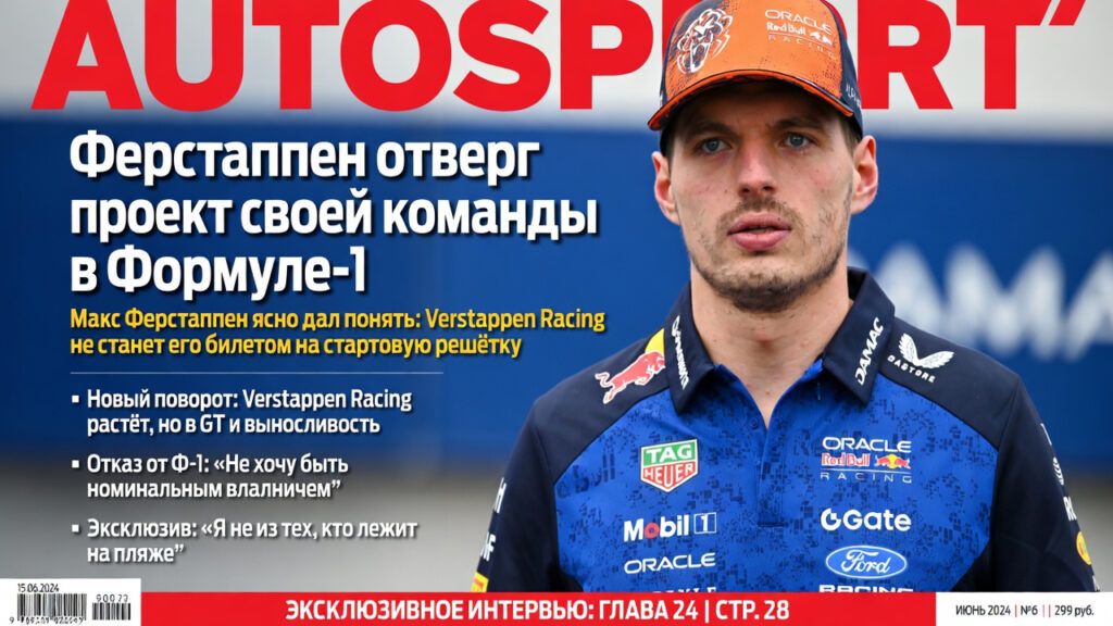 Ферстаппен отверг проект своей команды в Формуле-1