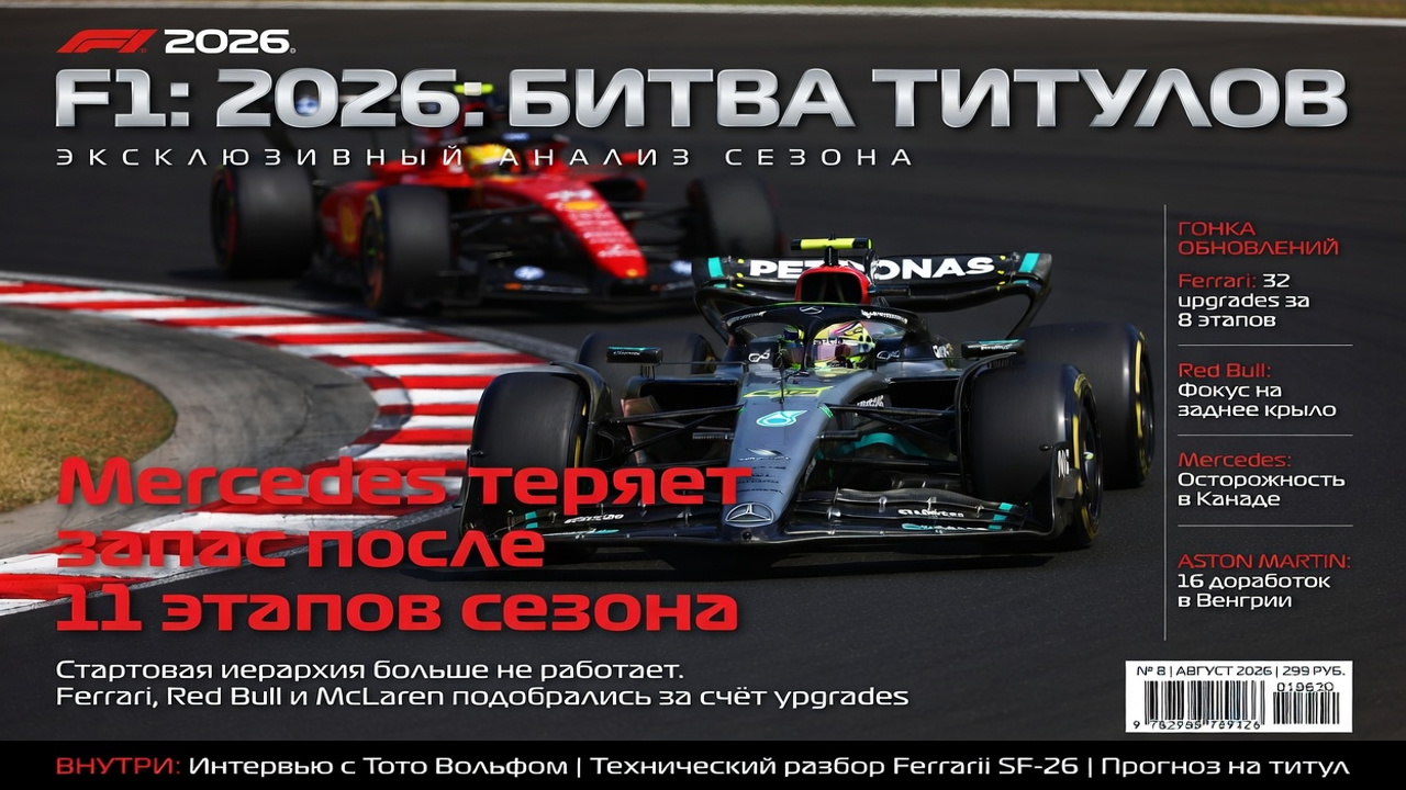 Mercedes теряет запас после 11 этапов сезона