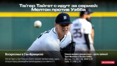 Тайгерс идут за серией: Мелтон против Уэбба