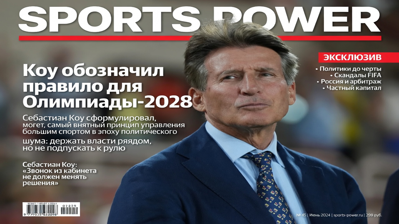 Коу обозначил правило для Олимпиады-2028