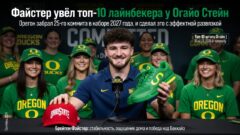 Файстер увёл топ-10 лайнбекера у Огайо Стейт