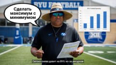 Ситаке снова давит на BYU из-за ресурсов