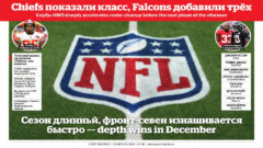 Chiefs взяли Огба, Falcons добавили трёх игроков