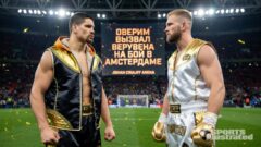 Оверим вызвал Верувена на бой в Амстердаме