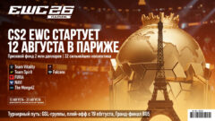 CS2 EWC стартует 12 августа в Париже