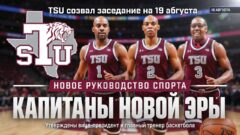 TSU созвал заседание на 19 августа