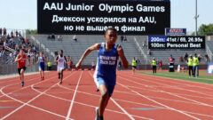 Джексон ускорился на AAU, но не вышел в финал