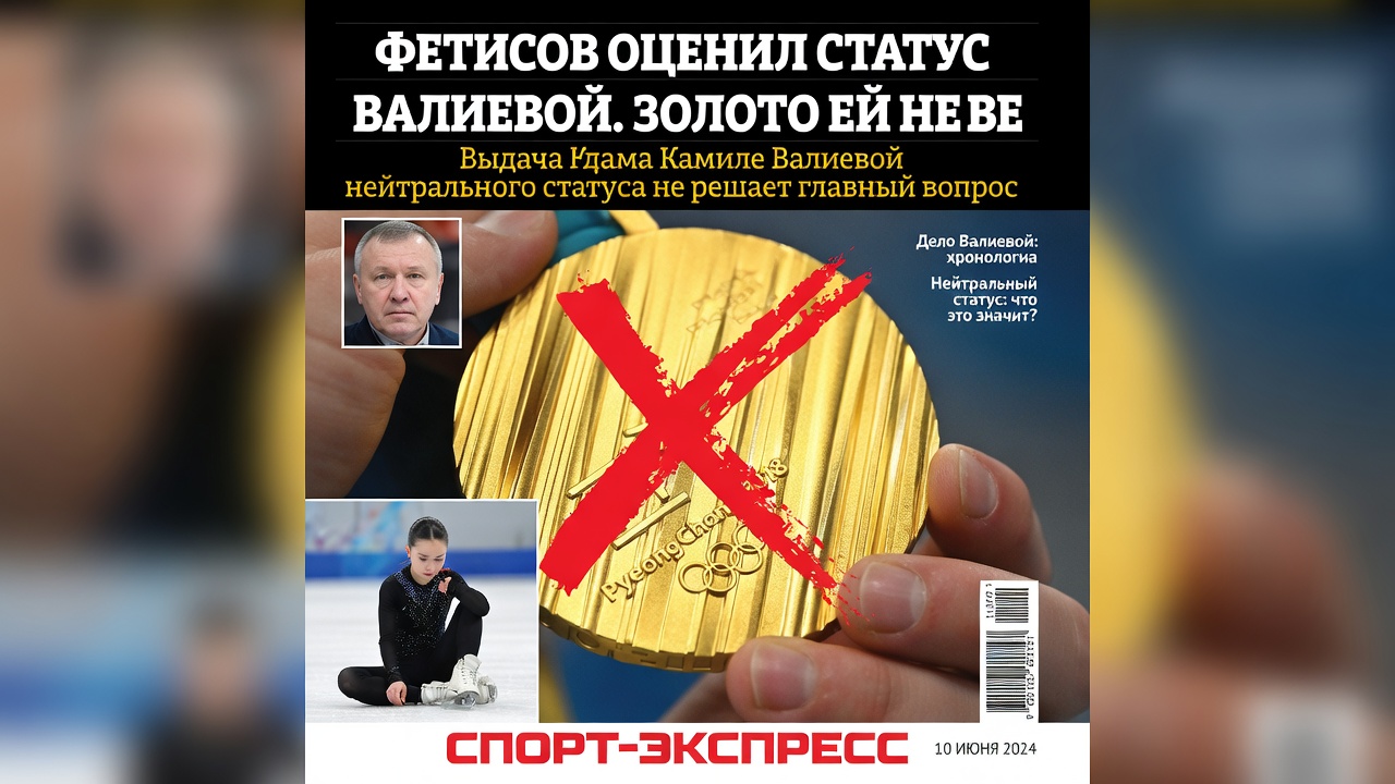 Фетисов оценил статус Валиевой. Золото ей не вернули