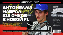 Антонелли набрал 219 очков в новой F1