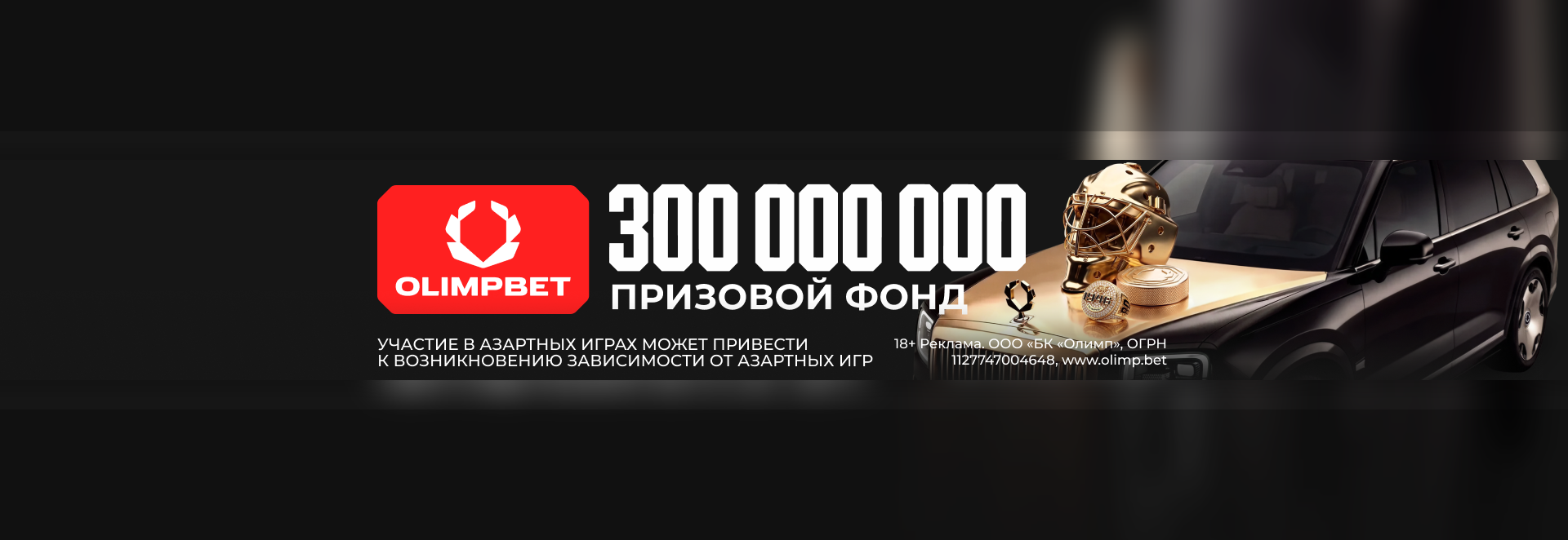 OLIMPBET разыграет до 300 млн в акции «Клуб 1946»