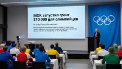 МОК запустил грант $10 000 для олимпийцев