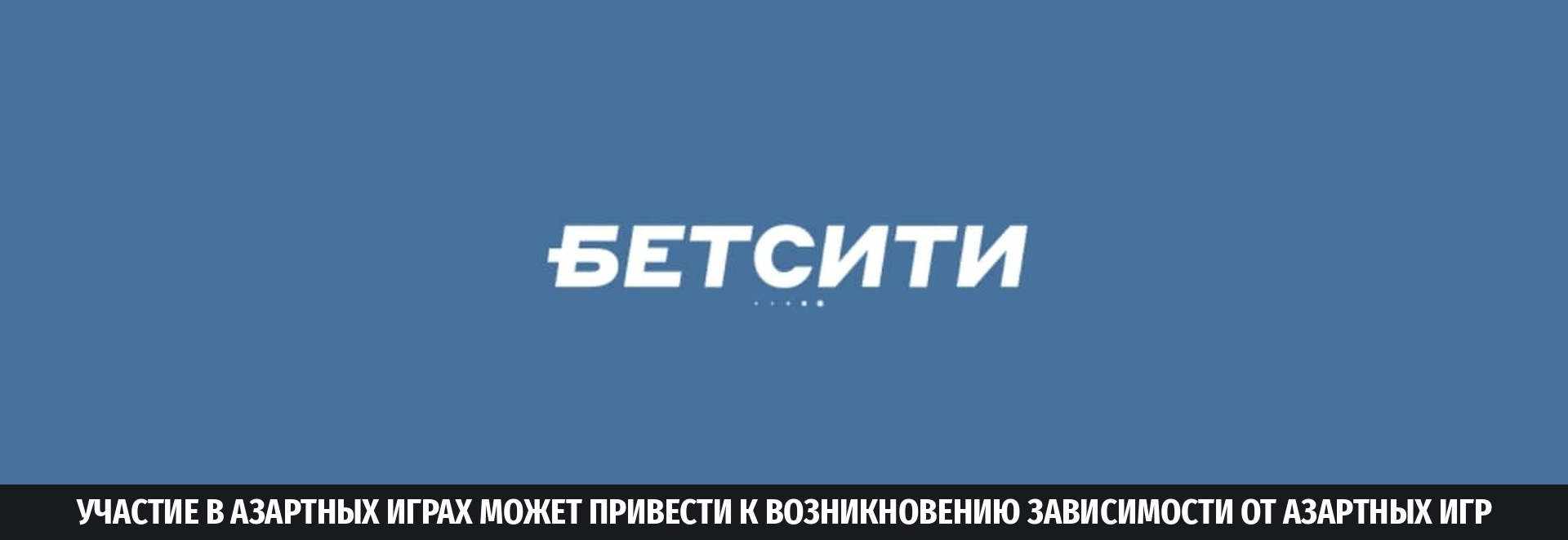 Фрибеты в БК Бетсити до 10000 рублей за ставки на спорт и пополнение игрового счета