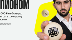 BETBOOM разыграет тренировку с Иосифом Абрамовым